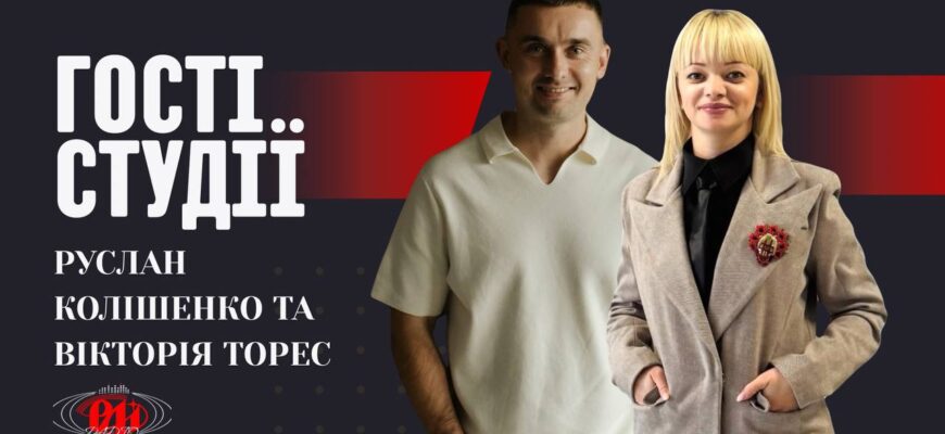 Гості студії