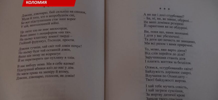 У Коломийскій філармонії презентували книгу Ольги Руданець. Відео