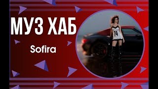 Sofira презентувала на РАІ-радіо новий трек «Фокус»