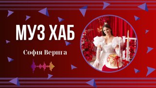 Софія Верига презентувала на РАІ-Радіо свою нову пісню «З Днем народження»