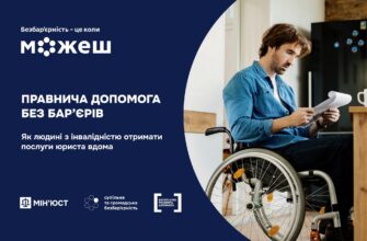 Як людині з інвалідністю отримати послуги юриста вдома