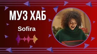 Новорічна магія від Sofira: вийшла прем’єра «Happy New Year»