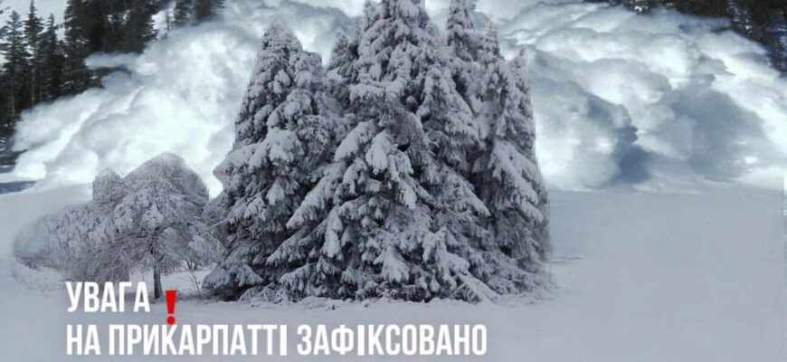 У горах фіксуються сходження лавин