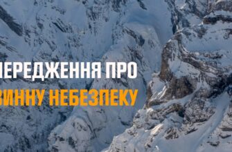 3-4 лютого у високогiр’i областi очiкується помірна сніголавинна небезпека