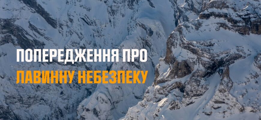 3-4 лютого у високогiр’i областi очiкується помірна сніголавинна небезпека