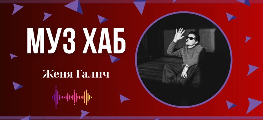 В студії РАІ-Радіо український музикант Женя Галич