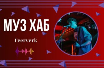 Feerverk презентує на РАІ-Радіо свою нову пісню «По суті» — щиру і дуже особисту історію