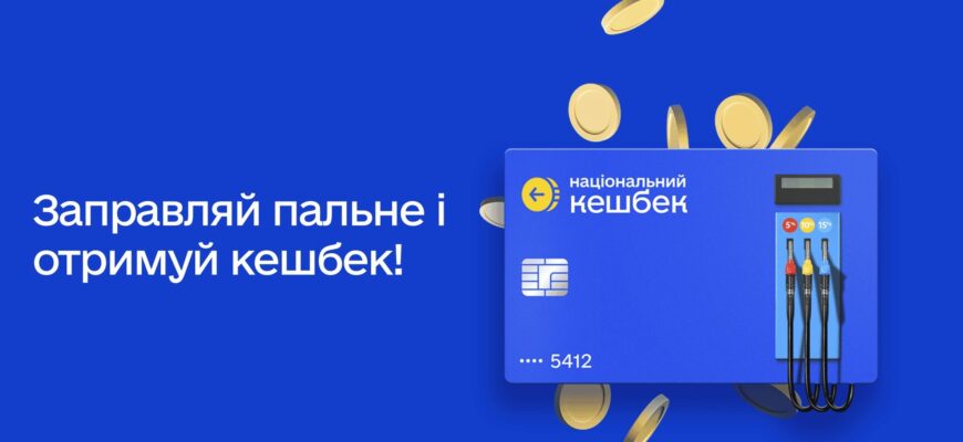 Уряд ухвалив програму «Кешбек на пальне»