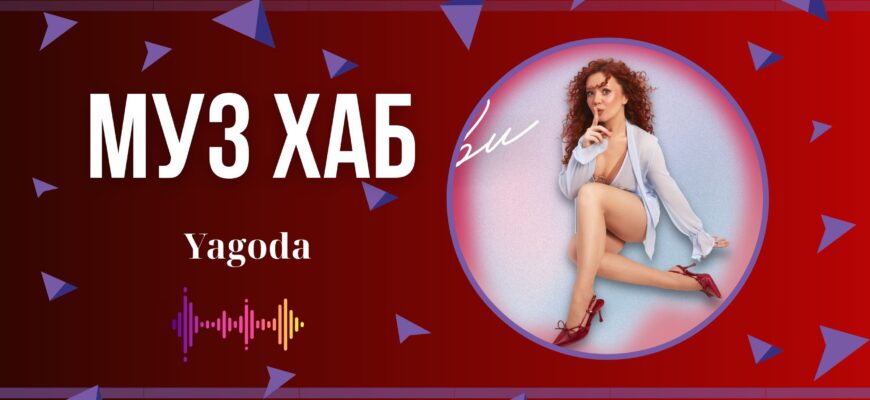 Yagoda презентує на РАІ-Радіо пісню «Лови», натхненну концертом Dua Lipa