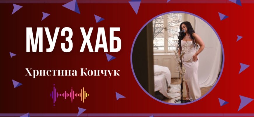 Христина Копчук презентувала на РАІ-Радіо свою нову композицію «Коли ми вдвох»