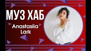 Anastasiia Lark презентувала на РАІ-радіо новий сингл «На карнавал»