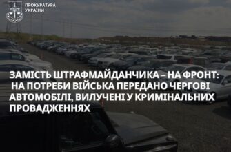 На потреби війська передано авто, вилучені у кримінальних провадженнях