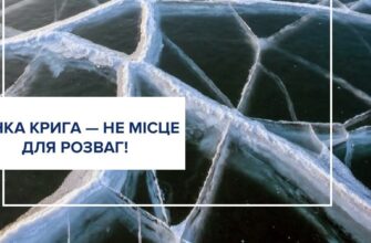 Обережно! На водоймах зберігається тонка крига