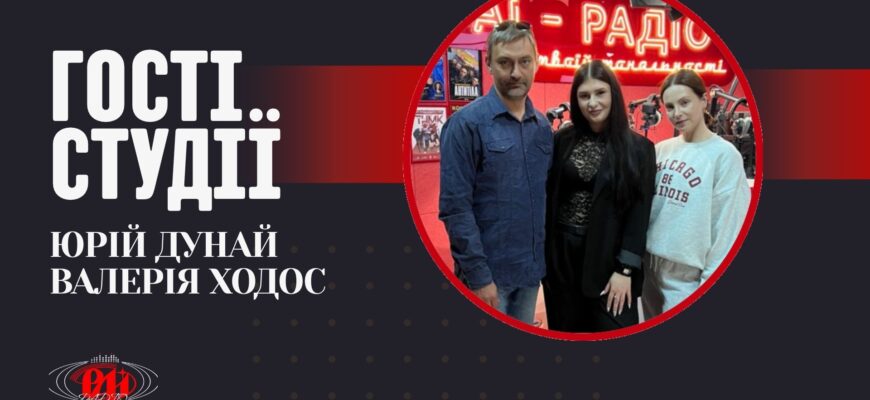 У рубриці «Гості Студії» на РАІ-Радіо - творча група фільму «ВТОМЛЕНІ»