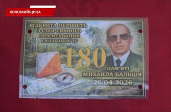 У Гвіздці відбувся Всеукраїнський турнір зі спортивного орієнтування. Відео