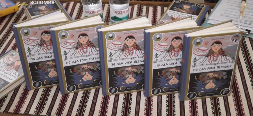 У Коломиї письменниця Уляна Маляр презентувала свою другу книгу. Відео