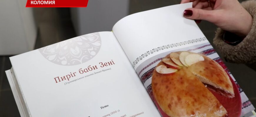 У Коломиї презентували книгу про Великдень в родині Франка. Відео