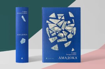 Роман «Амадока» Софії Андрухович вийде чотирма мовами