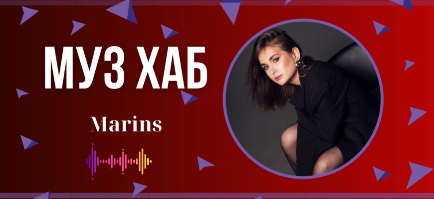 Українська співачка Marins презентує на РАІ-Радіо нову пісню «Твоя»