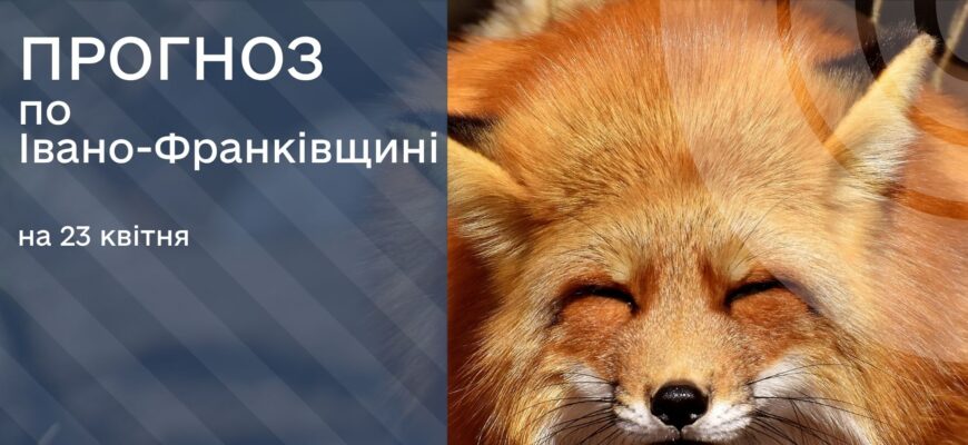 mlnmd e1776866992457 - Прогноз погоди на 23 квітня 2026 року - rai.ua