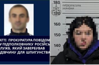 Повідомлено про підозру підполковнику рф, який завербував 17-річну дівчину