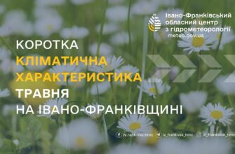 Коротка кліматична характеристика травня на Прикарпатті