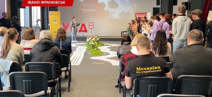 В УКД відбулися традиційні обласні змагання «Roborace». Відео