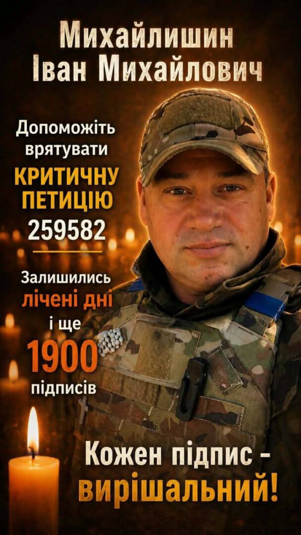 myha - Рідні полеглого захисника Івана Михайлишина просять підписати петицію - rai.ua