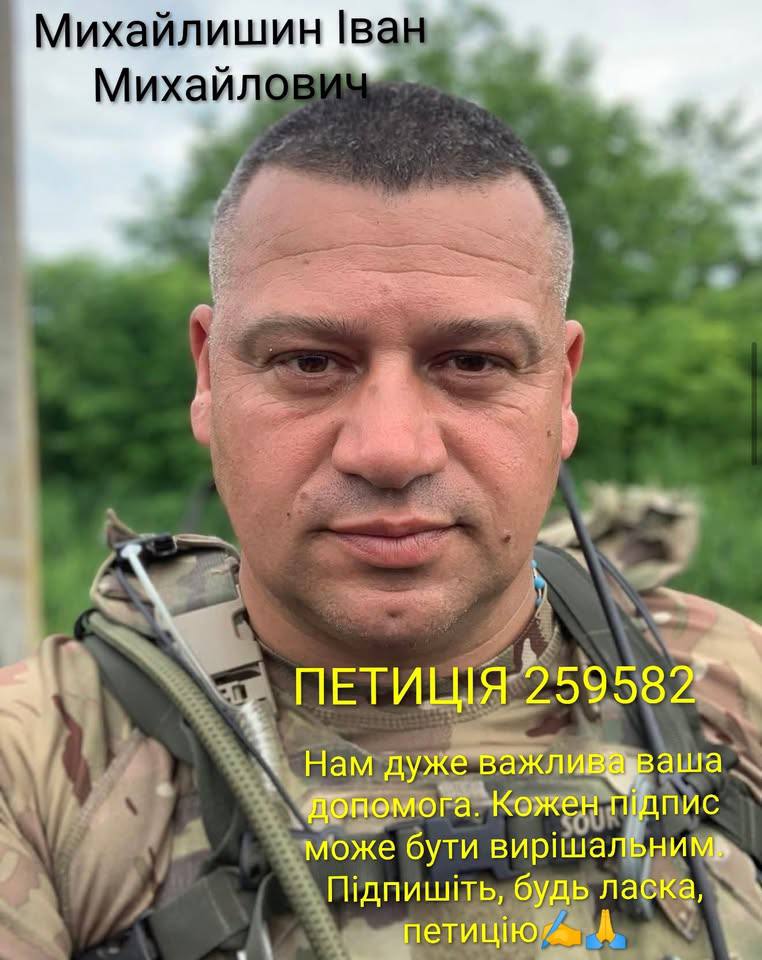 mymymymymy 1 - Рідні полеглого захисника Івана Михайлишина просять підписати петицію - rai.ua