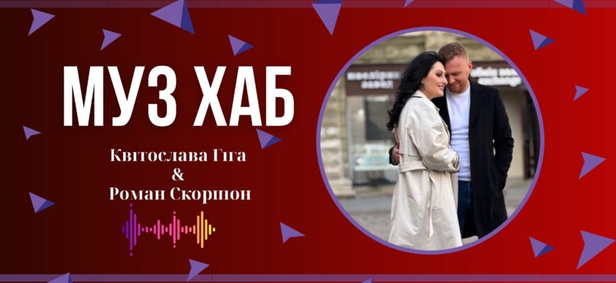 Квітослава Гіга та Роман Скорпіон презентували на РАІ-Радіо дуетну пісню «За тебе все віддам». Відео