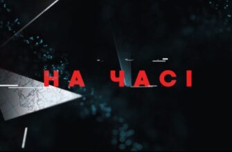 На часі