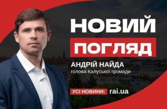 Новий погляд