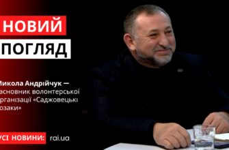 Новий погляд