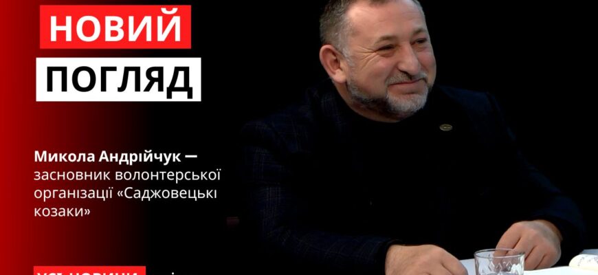 Новий погляд