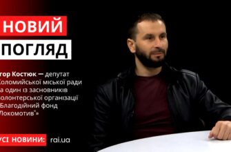 Новий погляд