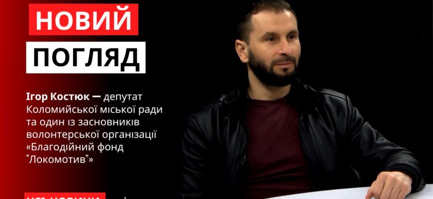 Новий погляд