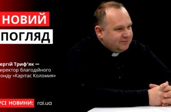 Новий погляд