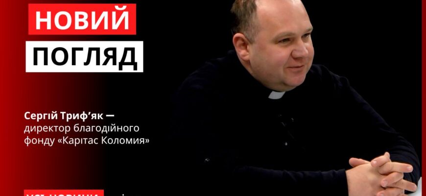 Новий погляд