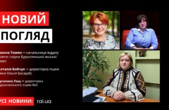 Новий погляд