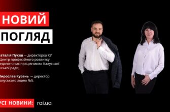 Новий погляд