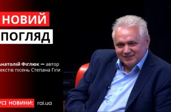 Новий погляд