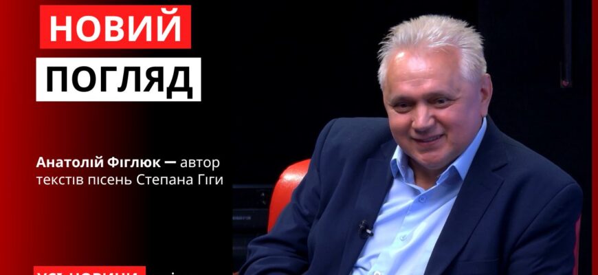 Новий погляд