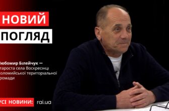 Новий погляд