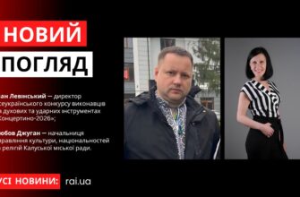 Новий погляд