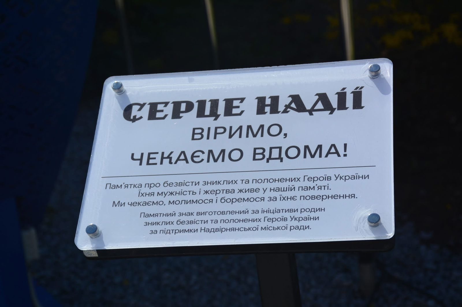 nrbsmbd - У Надвірній встановили символічну інсталяцію «Серце Надії» - rai.ua