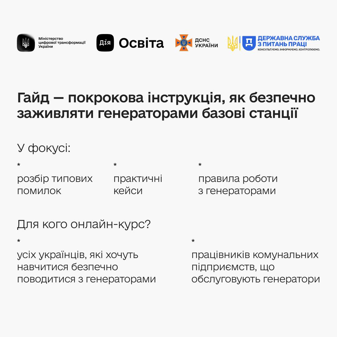 otlpmydp - Як безпечно заживляти базові станції генераторами: запустили освітній курс для комунальників - rai.ua