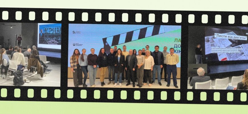 Шортлист Лабораторії документального кіно 2.0: у Києві відбувся воркшоп для медійників