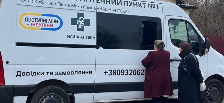 В області продовжують працювати мобільні аптеки