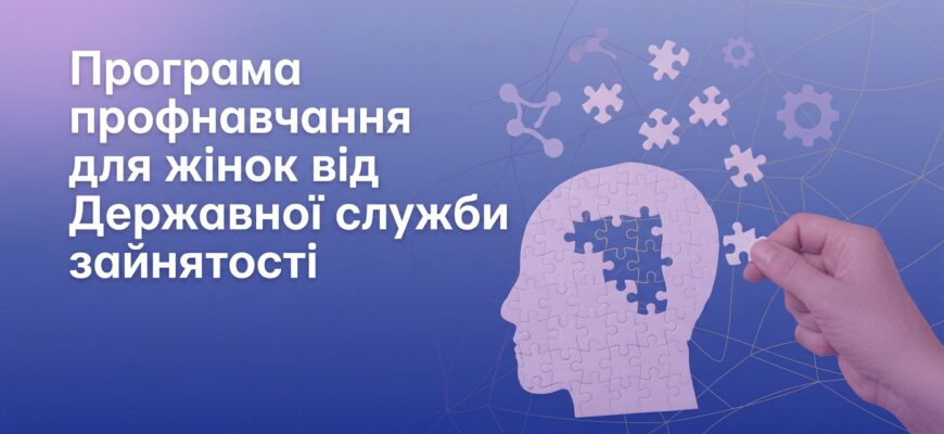 Івано-Франківщина - серед лідерів програми навчання жінок у технічних професіях