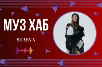 Українська виконавиця STASYA презентувала на РАІ-Радіо свій новий трек «Туди де просто»